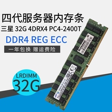 三星 SK 32G 4DRX4 PC4-2400T DDR4  ECC REG LRDIMM 服务器内存