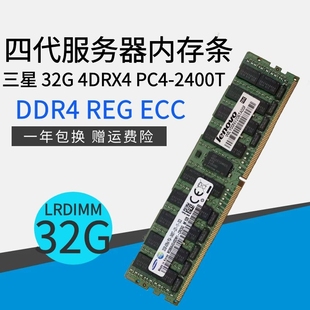 DDR4 服务器内存 32G LRDIMM REG ECC 2400T PC4 4DRX4 三星