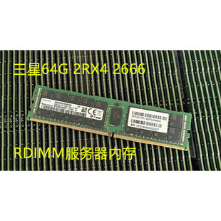 三星DDR4 64G 2RX4 PC4-2666 ECC REG RDIMM服务器内存条