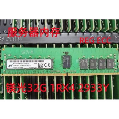 MT镁光32G 1RX4 DDR4 2933 ECC REG PC4-2933Y 32GB服务器内存条