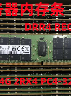 三星SK镁光 64G PC4-2666 2933 3200 2400 2133REG ECC服务器内存