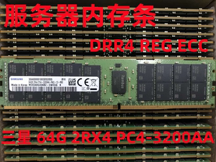 三星SK镁光 64G PC4-2666 2933 3200 2400 2133REG ECC服务器内存