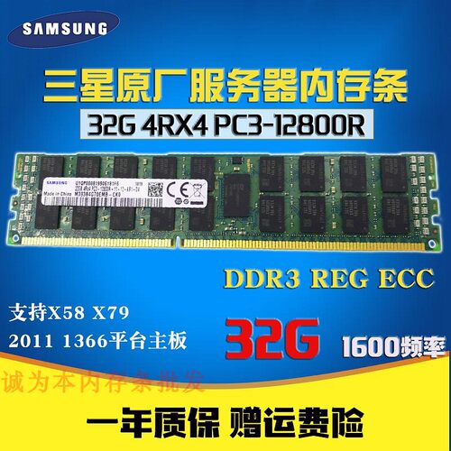 三星全新ddr3服务器内存条