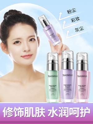 买一送一提亮肤色妆前乳学生控油保湿持久遮瑕隐形毛孔正品隔离霜