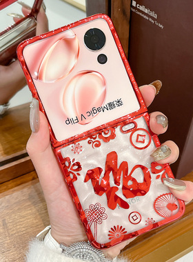 适用荣耀magicvflip手机壳新年款福顺Magic V Flip2电镀红色MagicV Flip折叠屏透明硬壳VFlip2防摔手链保护套