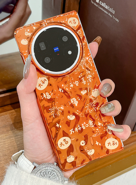 适用vivoxfold5手机壳橙色新年款x fold5平安喜乐XFold5折叠屏电镀外壳X fold5硬壳防摔好柿发生手链保护套女