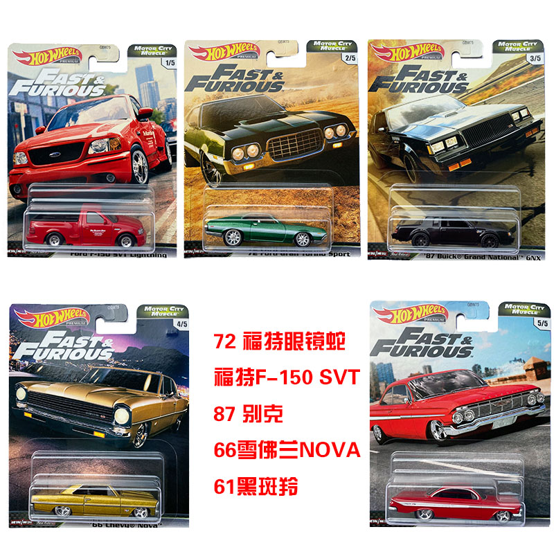 Hotwheels风火轮速度与激情7素鸡Fast&Furious拉力肌肉城市GBW75 玩具/童车/益智/积木/模型 合金车/玩具仿真车/收藏车模 原图主图