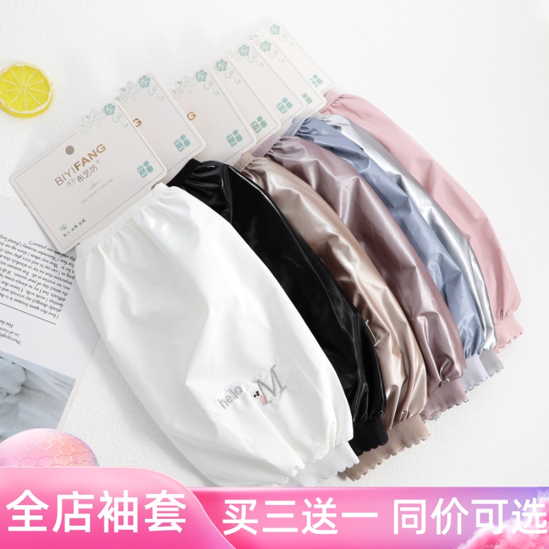买三送一防污罗口袖套防油
