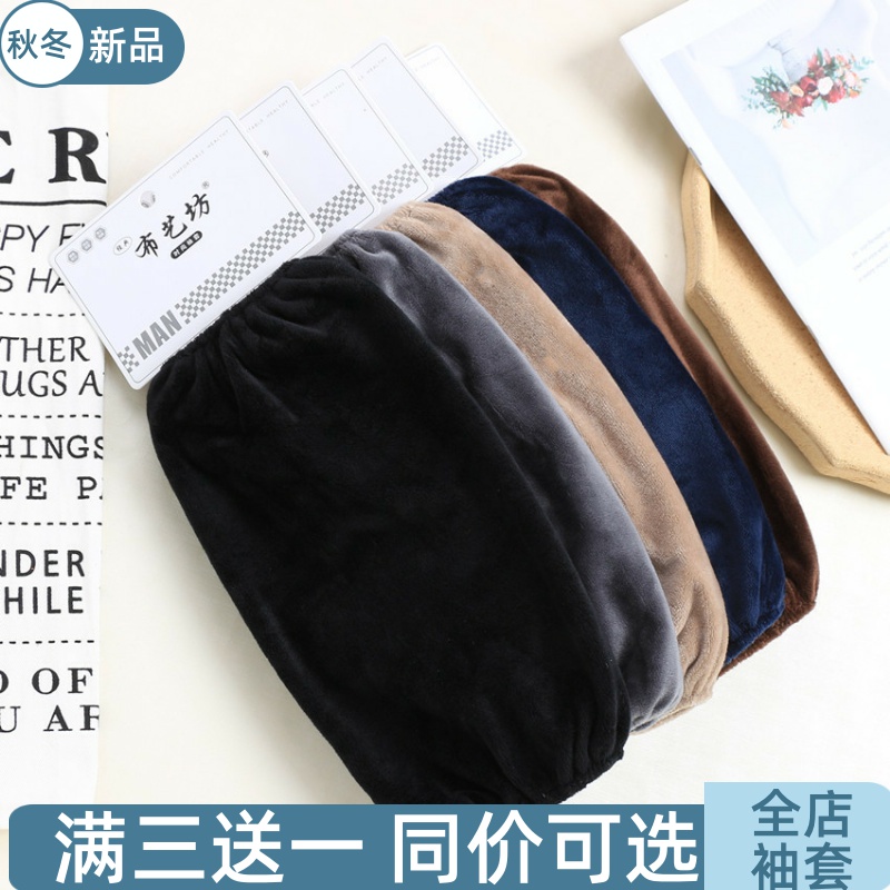 长款纯色袖套秋冬季毛绒男士办公手袖头女士学生儿童护肘耐脏防污