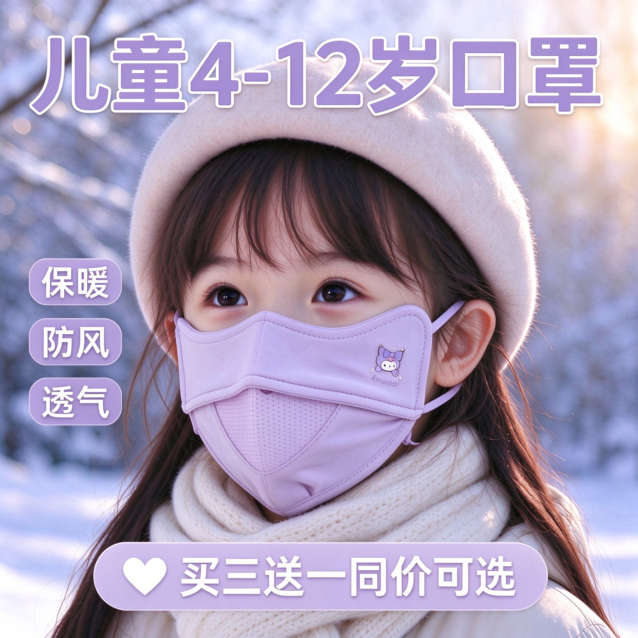 儿童口罩冬季面罩可爱卡通口罩女生男孩小学生透气孔保暖漏鼻纯棉
