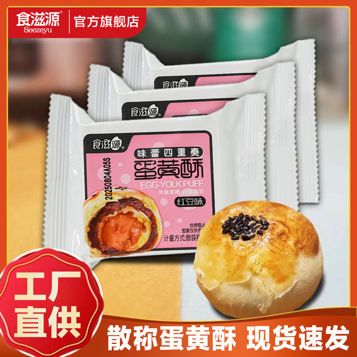 食滋源蛋黄酥足料蛋黄安佳黄油