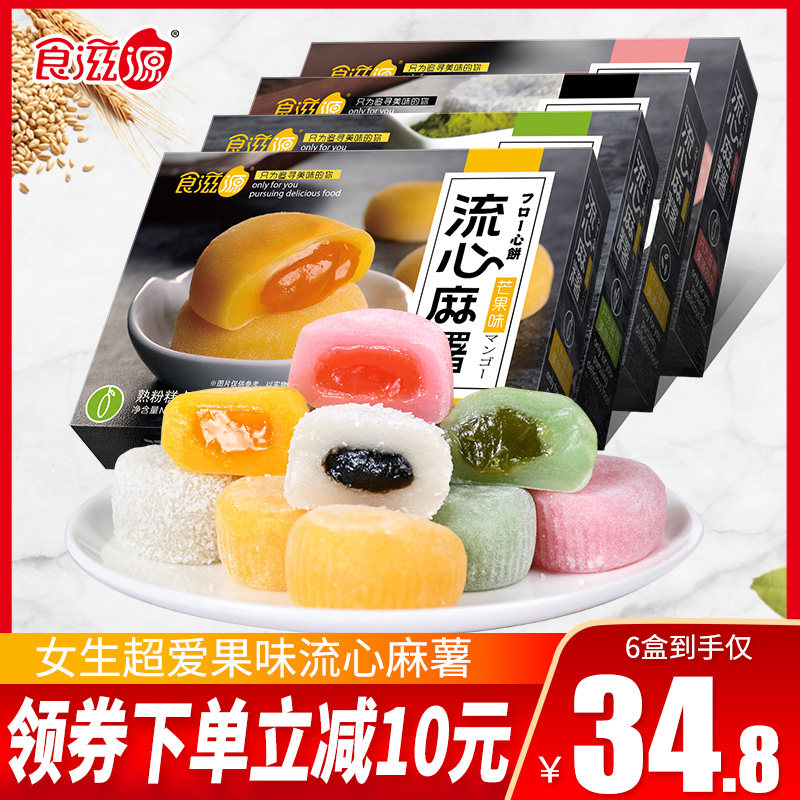 食滋源流心麻薯冰皮月饼手工汤圆糯米糍糕点爆浆驴打滚零食雪媚娘
