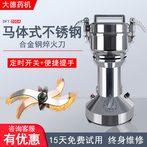 大德200克开盖中药材三七粉碎机家用小型电动打粉机超细研磨机