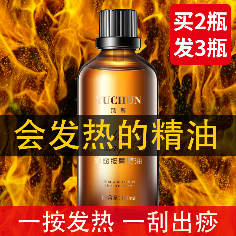瑜尊按摩精油通经络全身推油身体肩颈足部玫瑰开背推拿刮痧推油