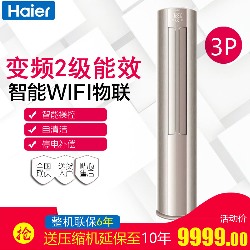 Haier/º£¶û KFR-72LW/21FBA22AU1Á¢Ê½3Æ¥pÎÞ·ú±äƵÀäů¿Õµ÷Ô²Öù