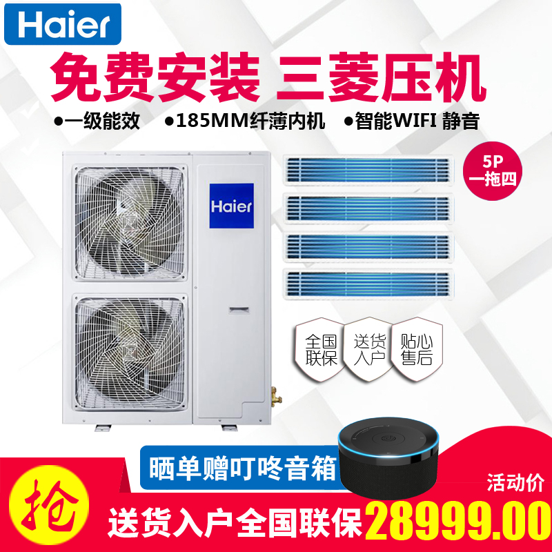 Haier/º£¶û RFC125MXSAVA(G) 5Æ¥5p±äƵÖÐÑë¿Õµ÷¼ÒÓÃÒ»ÍÏËÄ·ç¹Ü»ú