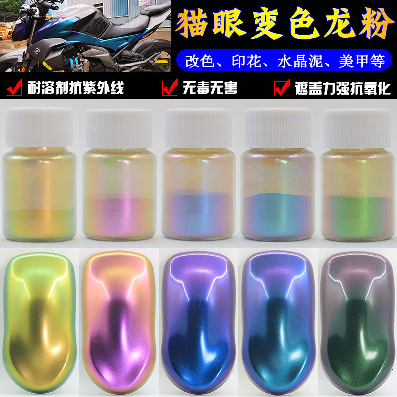 3D猫眼变色龙珠光粉渐变粉 水晶泥染色材料 偏光眼影粉美甲猫眼粉