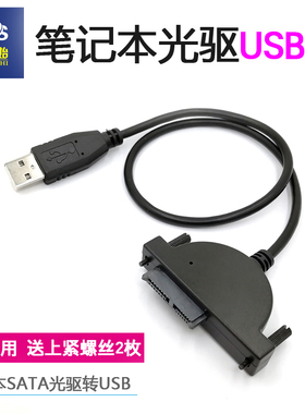 笔记本光驱SATA转USB线SATA3串口易驱线外置光驱盒USB转SATA7+6线