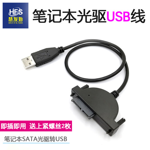 笔记本光驱SATA转USB线SATA3串口