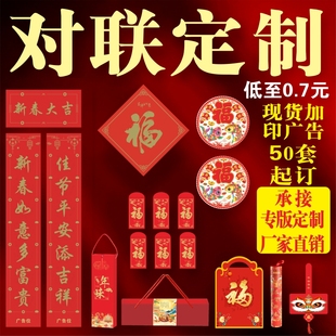 2026马年对联背胶春联定制大礼包福字广告企业宣传礼盒装定做logo