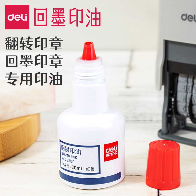 得力回墨印油红色水性翻转印章油