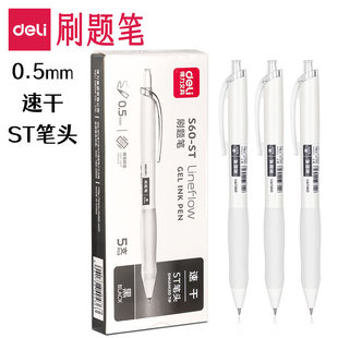 得力S60 黑笔 ST速干刷题笔学生用按动中性笔ST笔头高颜值小白笔书写顺滑签字笔初中生备考简约水笔0.5按压式