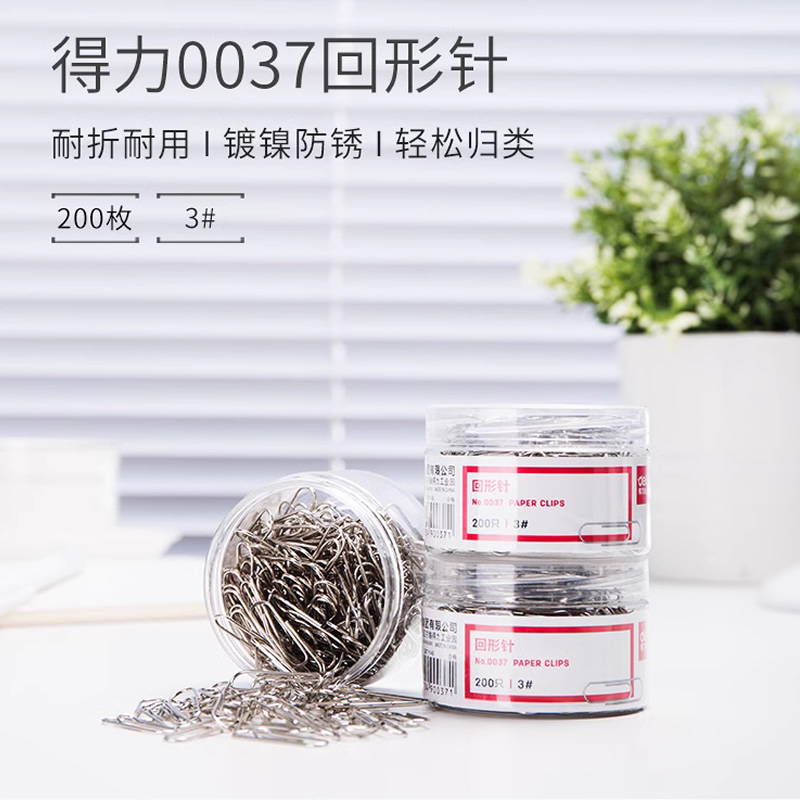 得力回形针夹子套装关商务塑料