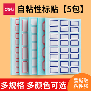 得力标签贴不干胶自粘性姓名名字大号小号办公用标签贴纸口齐口序扣取口取纸价格价钱贴空白标记可手写学生用