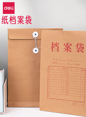 得力牛皮纸档案袋A4纸质文件袋30mm背宽人事文档文件收纳纸袋40mm大容量加厚不易变形投标合同资料公文袋批发