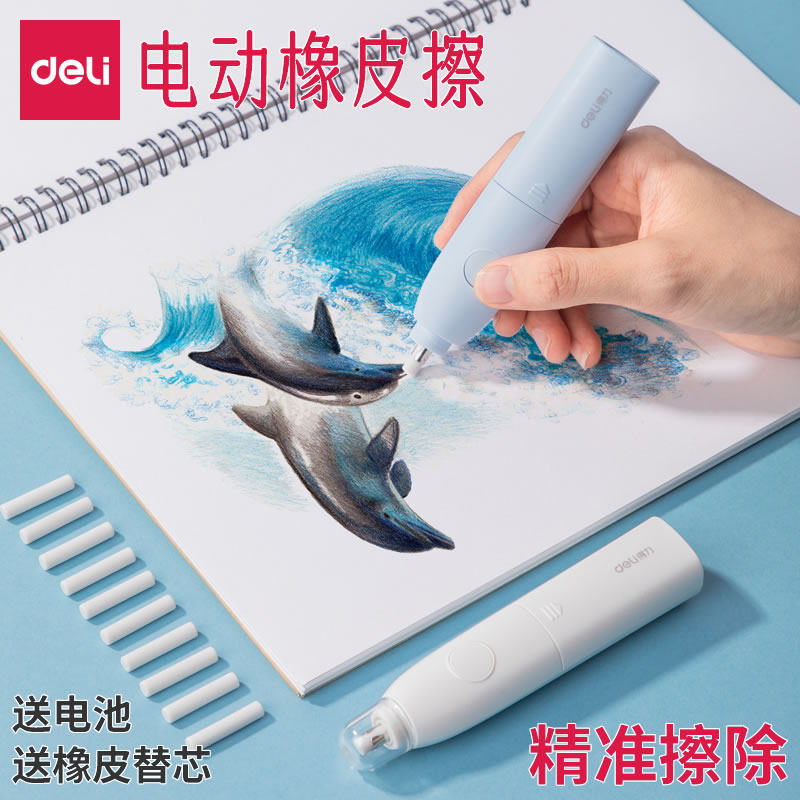 得力电动橡皮擦精准擦除送电池