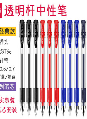 得力经典中性笔6600ES拔帽款透明笔杆办公室签字笔0.5笔芯黑色红色蓝色墨蓝水笔办公用品盒装红黑笔文具批发