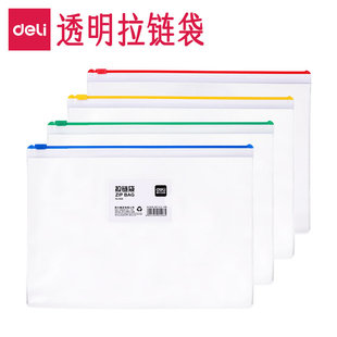 得力透明拉链袋A4大号拉边袋办公资料文件袋A5加厚票据收纳袋小号磨砂半透明PVC塑料学生文具全透明考试袋子