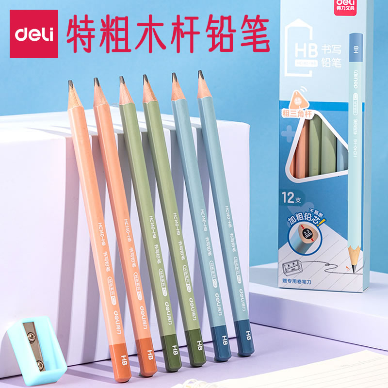 得力幼儿园专用特粗铅笔HB/2B