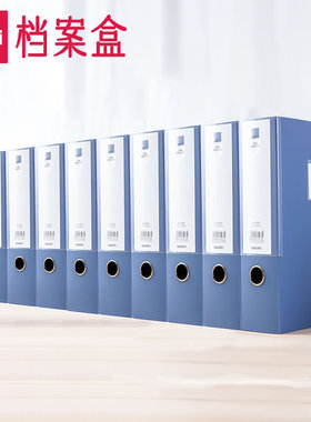 得力档案盒A4文件资料盒35蓝色塑料加厚立式a4纸收纳盒55mm大容量文件夹办公室会计凭证人事合同分类整理盒子