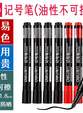 得力记号笔油性不可擦黑色速干防水防油不掉色粗杆蓝色红色白色不褪色大头笔工地粗头标记笔快递物流专用水笔