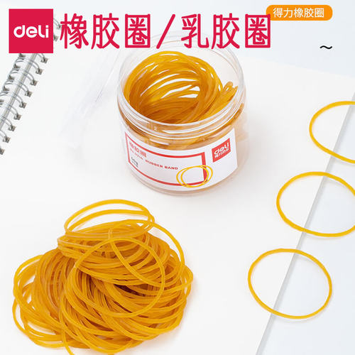 得力橡胶圈乳胶圈高弹力橡皮筋