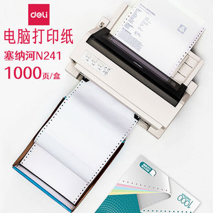 得力塞纳河电脑打印纸1000张一联二联三联单四联五联一等分二等分三等分针式 打印机专用纸两联4联2等分针孔纸