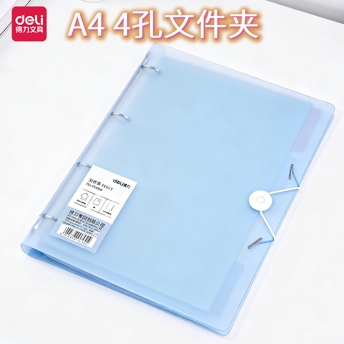 得力A4打孔文件夹四孔活页夹