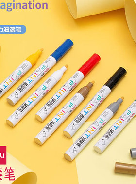 得力油漆笔工业不掉色白色金色黑色补漆记号笔蓝绿银色DIY涂鸦笔防水画鞋汽车轮胎笔黄色红色碑文速干油性笔