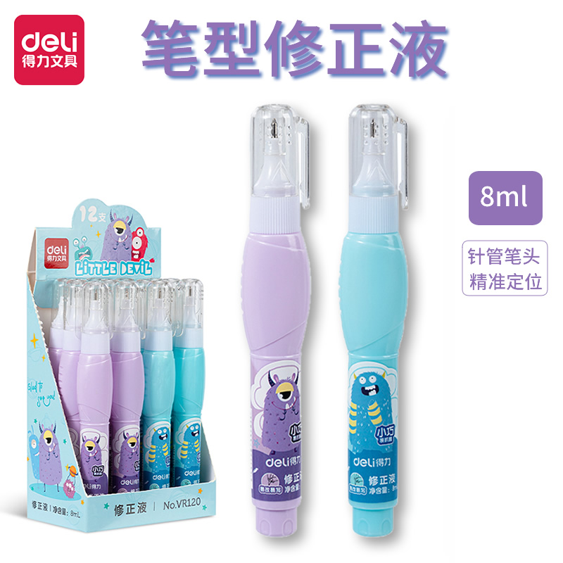 得力涂改液修正液学生用无毒无痕