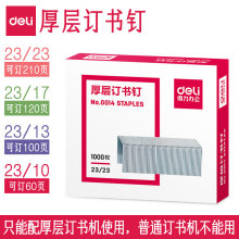 得力厚层订书钉23大型重型订书机钉子大号加长60页70订厚书100页超厚210页200页办公用订书针大订书机钉长钉