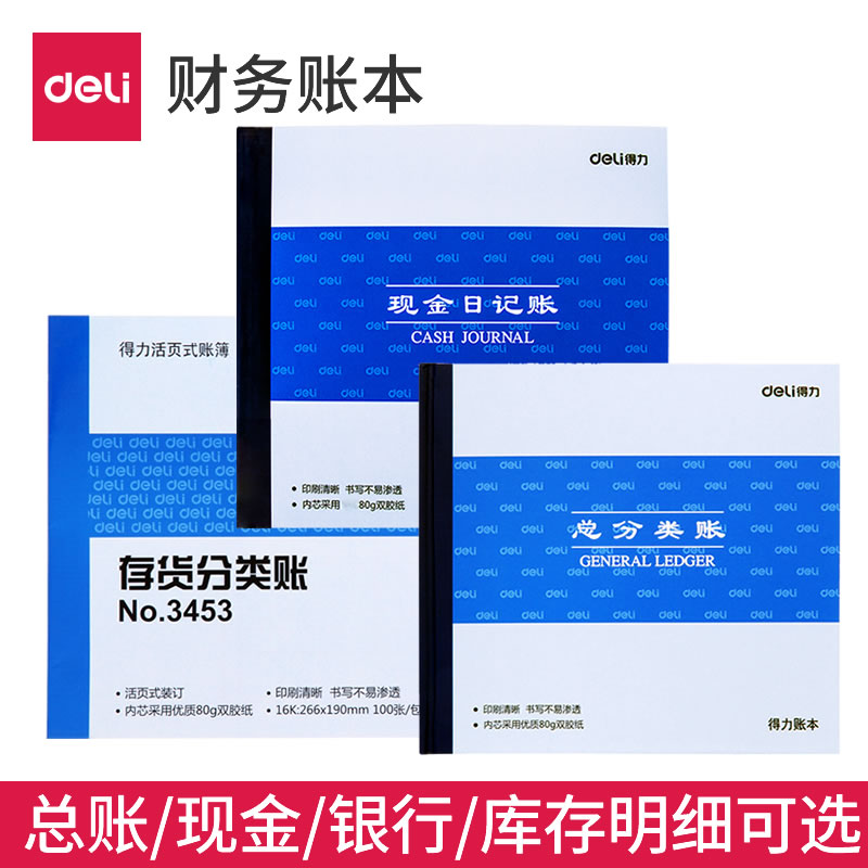 得力24K小账本总账现金银行存款