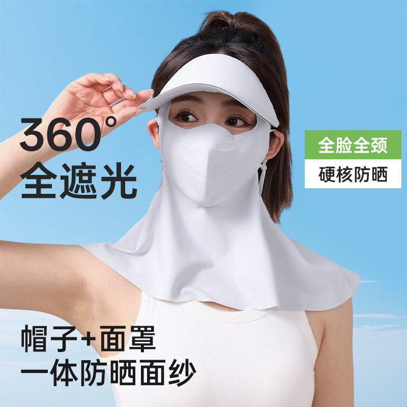 夏季防晒面纱全脸防护护颈遮阳帽檐冰丝透气开车骑行面罩防紫外线