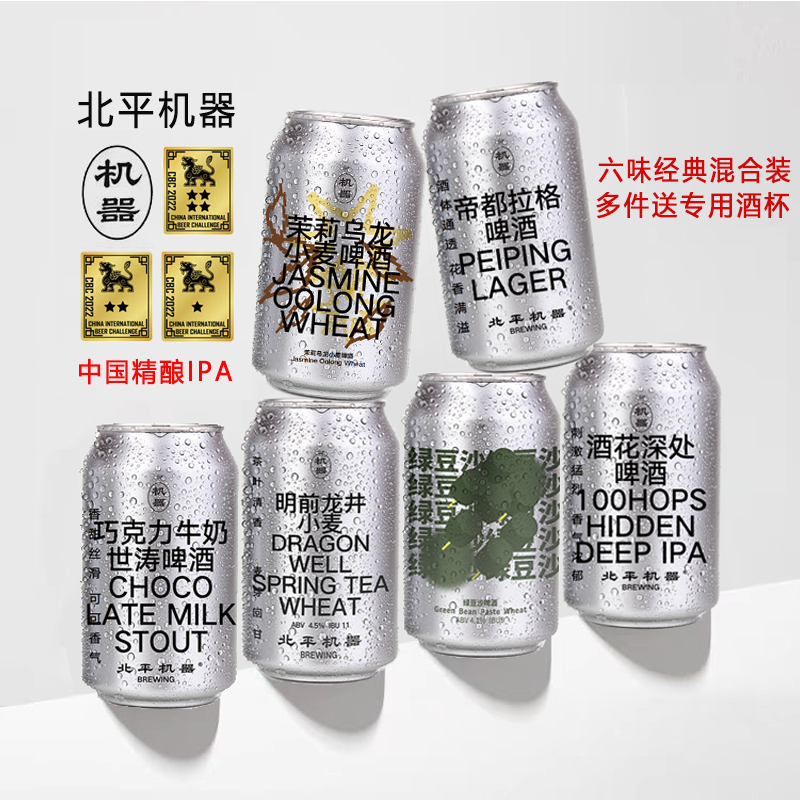 北平机器龙井小麦啤酒绿豆沙巧克力牛奶世涛酒花深处ipa精酿啤酒