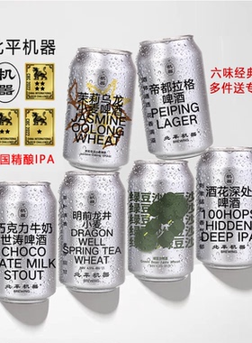 北平机器明前龙井小麦啤酒绿豆沙巧克力牛奶酒花深处ipa精酿啤酒