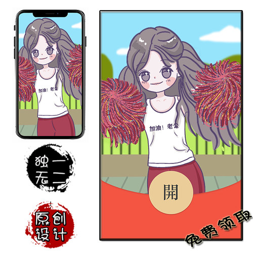 情侣老公加油动态微信红包封面