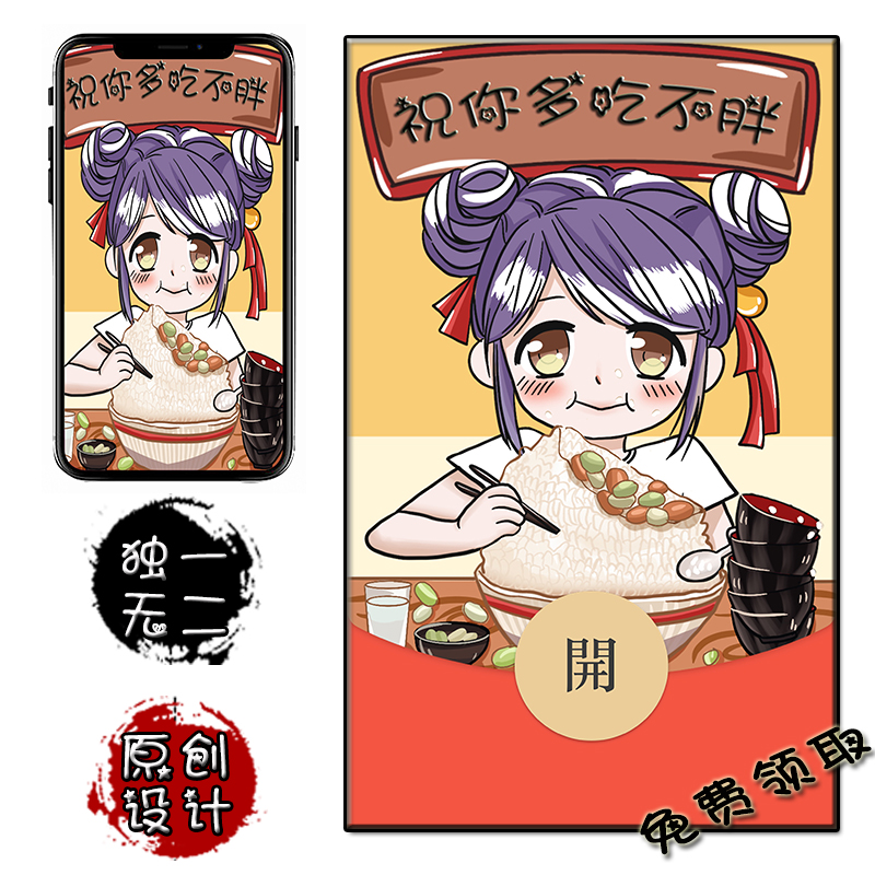 干饭人吃不肥微信红包封面手机壁纸免费领取VX红包皮肤序列号原创