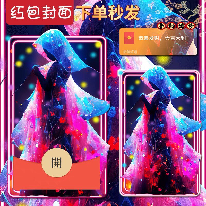 梦幻婚纱 少女梦想微信红包封面序列号 微信红包新版皮肤兑换码