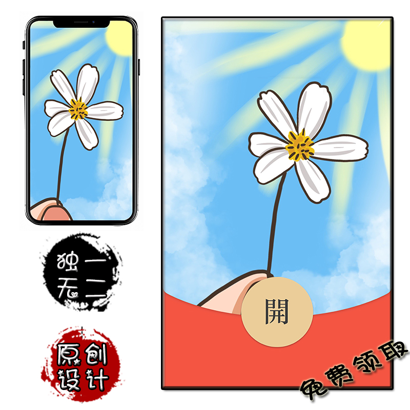 阳光正能量微信红包封面手机壁纸免费领取VX红包皮肤序列号原创