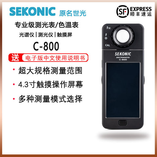 世光c-800光谱仪色温表c800